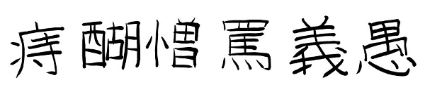 tattoo-fonts-gojuon