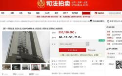 There’s Now an Unfinished Skyscraper for Auction Online in China