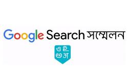 Google Search Sammelan website