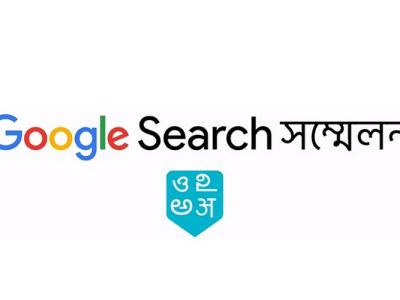 Google Search Sammelan website