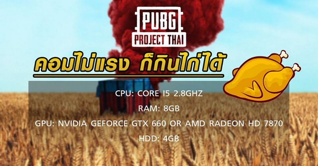 PUBG for Low-End PCs Launched, Exclusive To Thailand