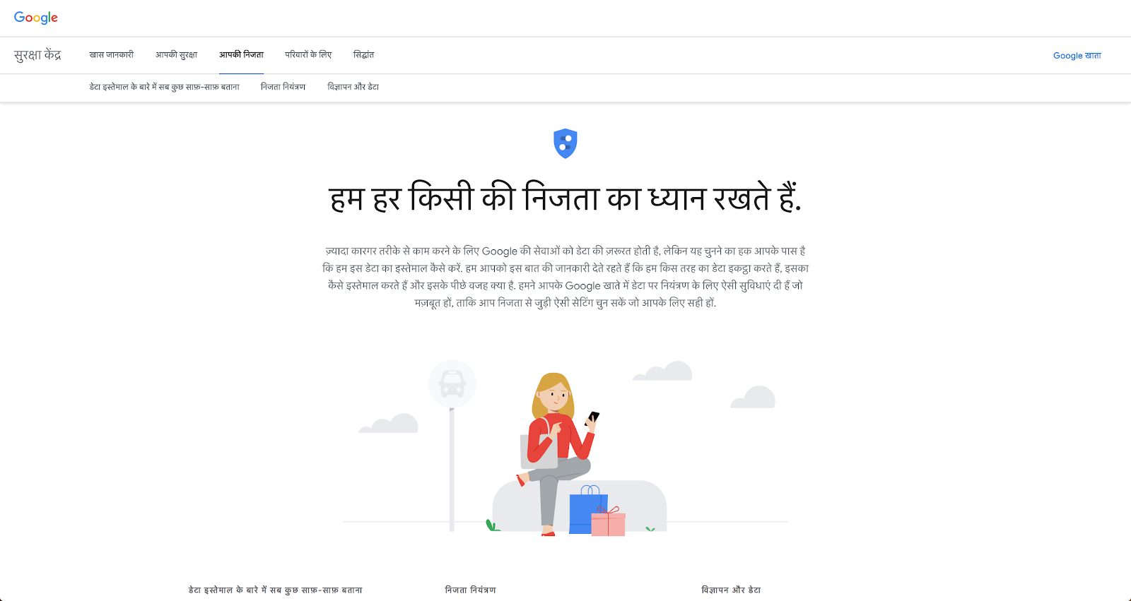 google safety center hindi