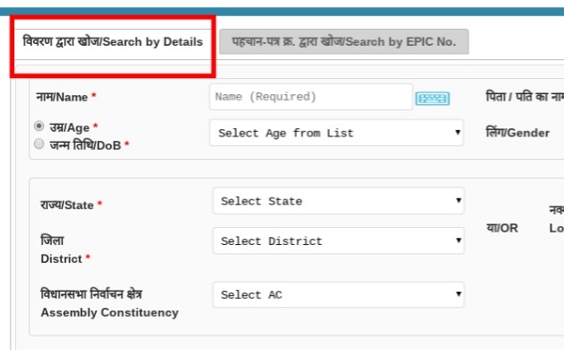 Check Voter ID Information Online 6