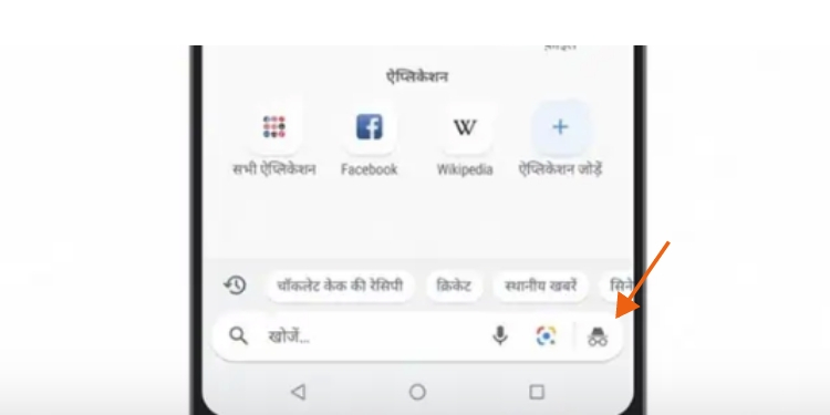 Google Go Incognito Mode