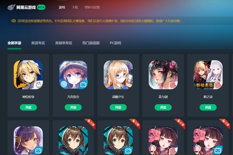 NetEase cloud gaming service