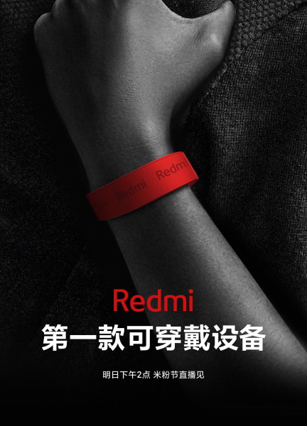 First-ever Redmi Band Launches Tomorrow in China