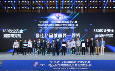 Tianfu Cup 2020 website