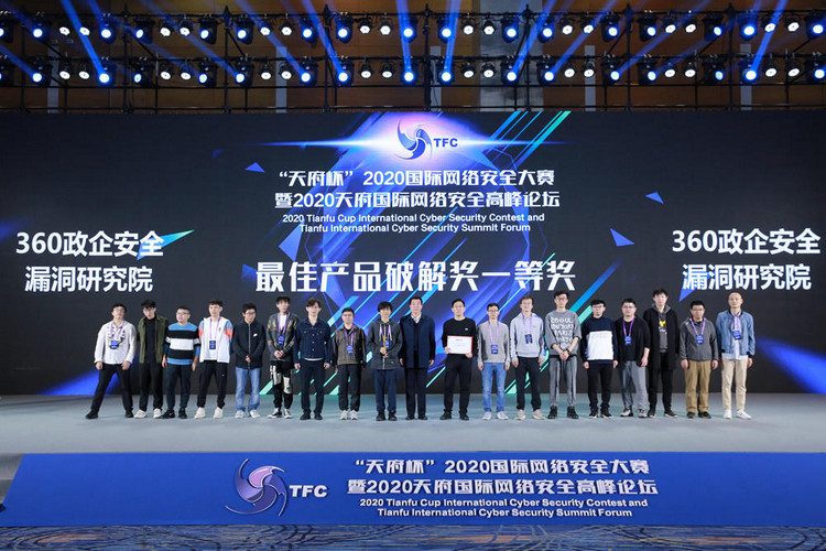 Tianfu Cup 2020 website