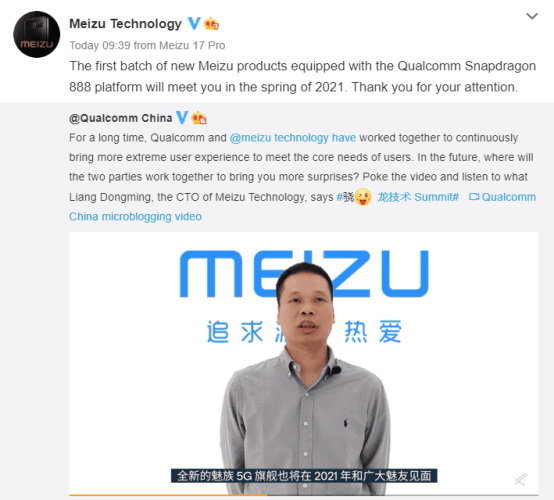 meizu 18 - snapdragon 888