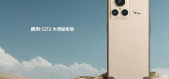 Realme GT 2 Master Explorer Edition Arrives in China on July 12
