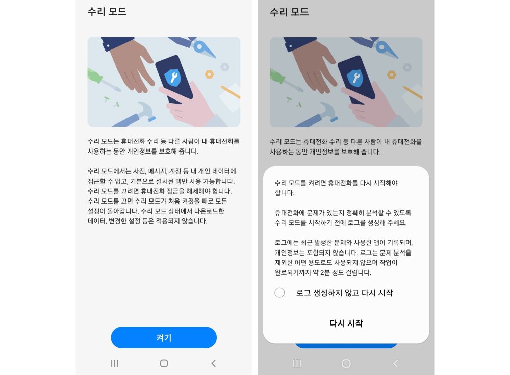 samsung repair mode introduced