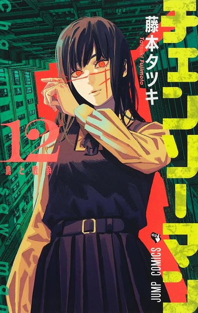 Volume 12 cover of Chainsaw Man
