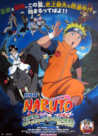 A poster of Naruto: Guardians of the Crescent Moon Kingdom (2006) movie.