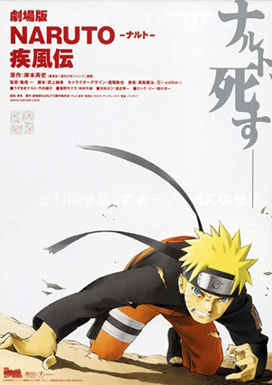 A poster of Naruto Shippûden: The Movie. 