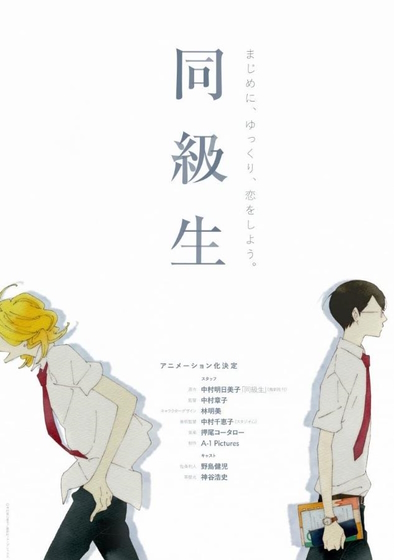 An poster of the "Classmates" BL Anime  Movie.