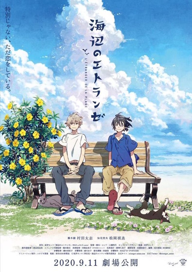 An poster of The Stranger by the Shore  BL anime.