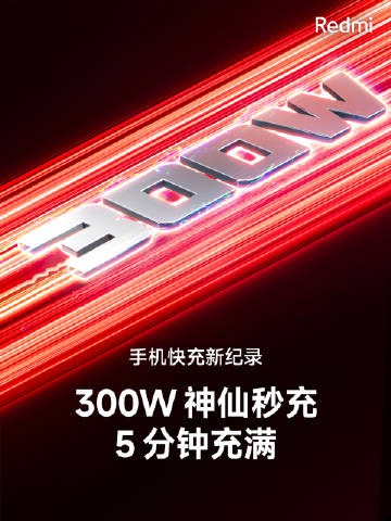 Xiaomi 300W fast charging