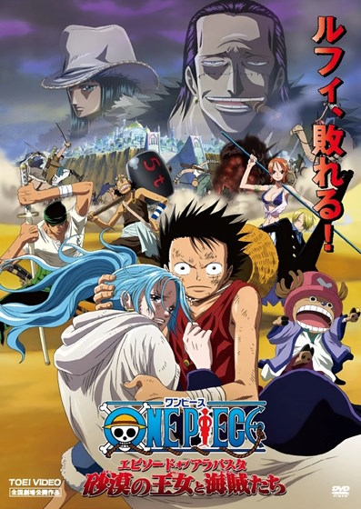 The poster of One Piece movie: Episode of Arabasta: The Desert Princess and the Pirates (2009)