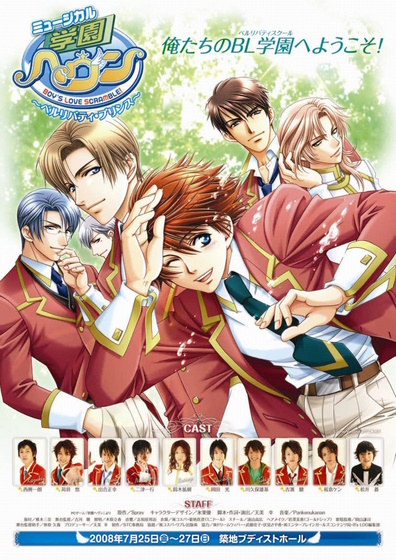 gakuen heaven