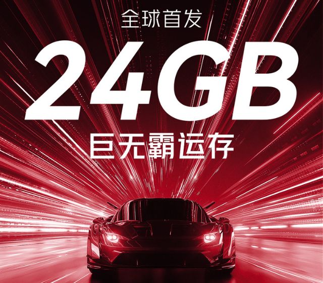This poster depicts the 24GB RAM on the upcoming Nubia RedMagic 8S Pro smartphone