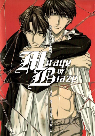 Mirage of Blaze Anime Poster 