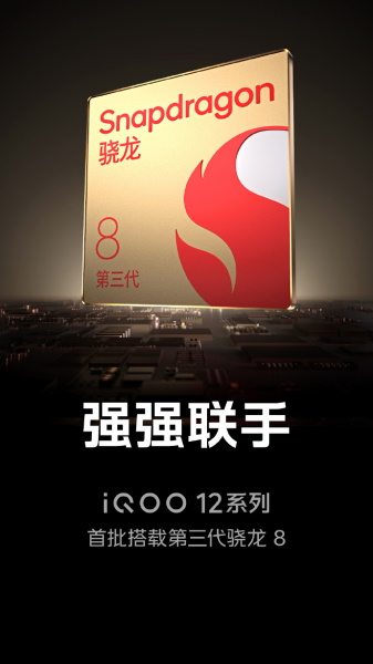 iQOO 12 Snapdragon 8 Gen 3 chipset confirmed