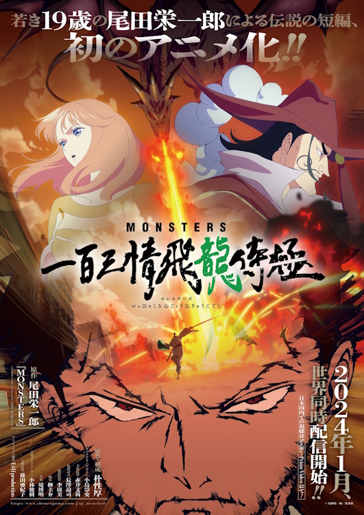 poster of monsters anime