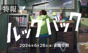 Chainsaw Man Fame Tatsuki Fujimoto's Look Back Gets an Anime Movie
