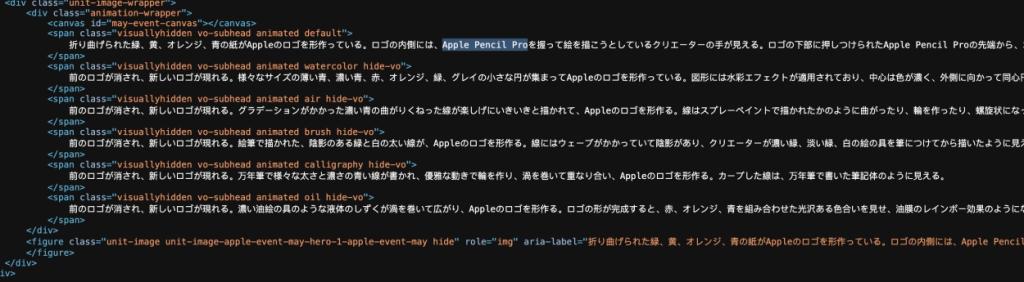 References of Apple Pencil Pro on Apple's official website for Japan.