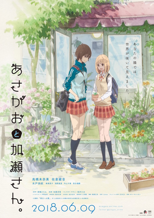 poster of Kase-san and Morning Glories yuri anime