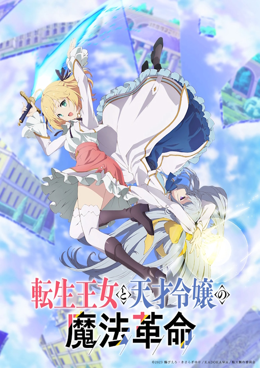 poster of The Magical Revolution Of The Reincarnated Princess And The Genius Young Lady yuri anime