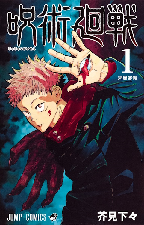 Yuji with Sukuna inside him in JJK volume 1 cover.