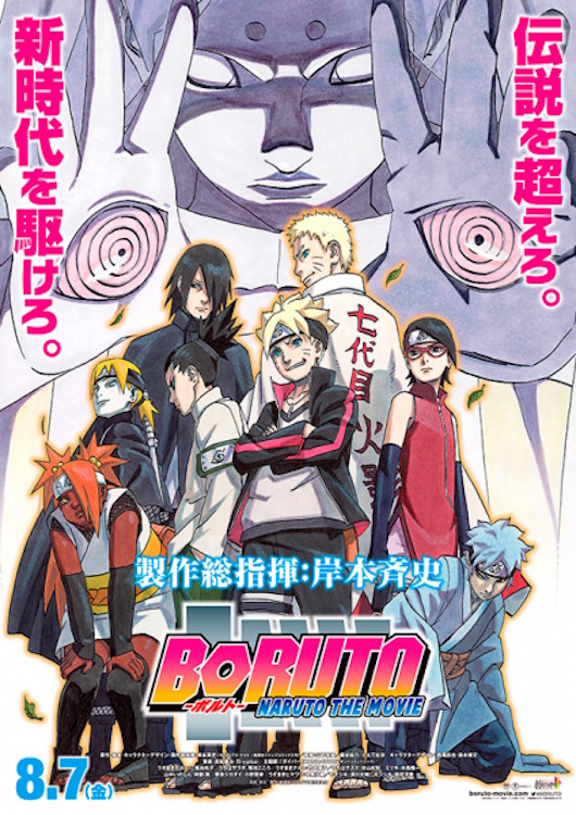 The poster of Boruto Naruto the movie