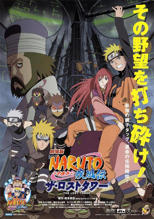 The poster of Naruto Shippuden the Movie 4 The Lost Tower