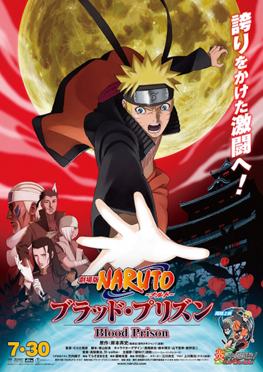 The poster of Naruto Shippuden the Movie 5 Blood Prison