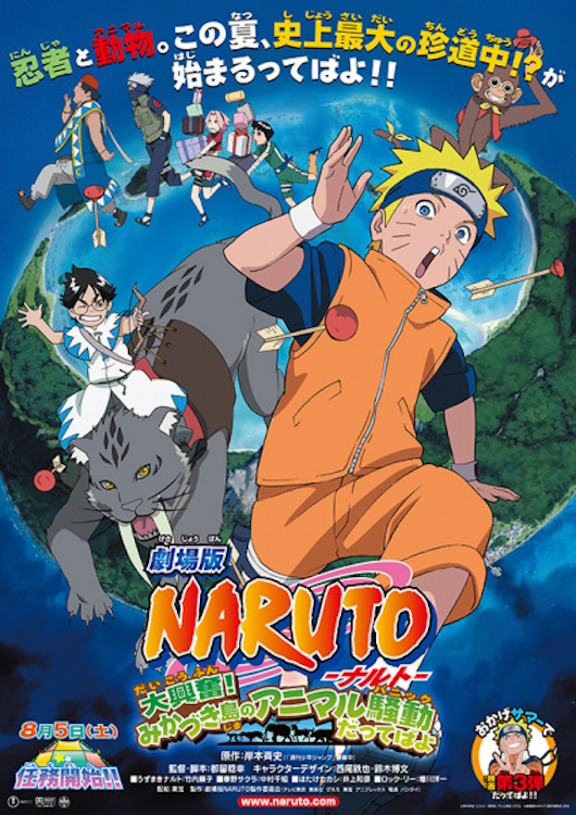 The poster of Naruto the Movie Guardians of the Crescent Moon Kingdom